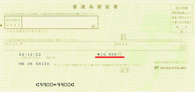 ソフトバンク光　キャッシュバック　1万円　普通為替証書　もらうまで5か月かかる　